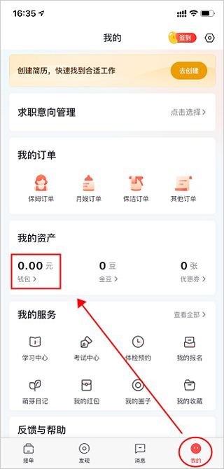 天鹅到家阿姨一点通app截图