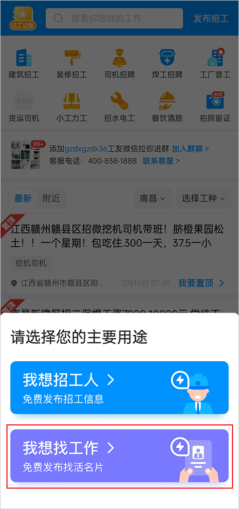 鱼泡网找工作app截图