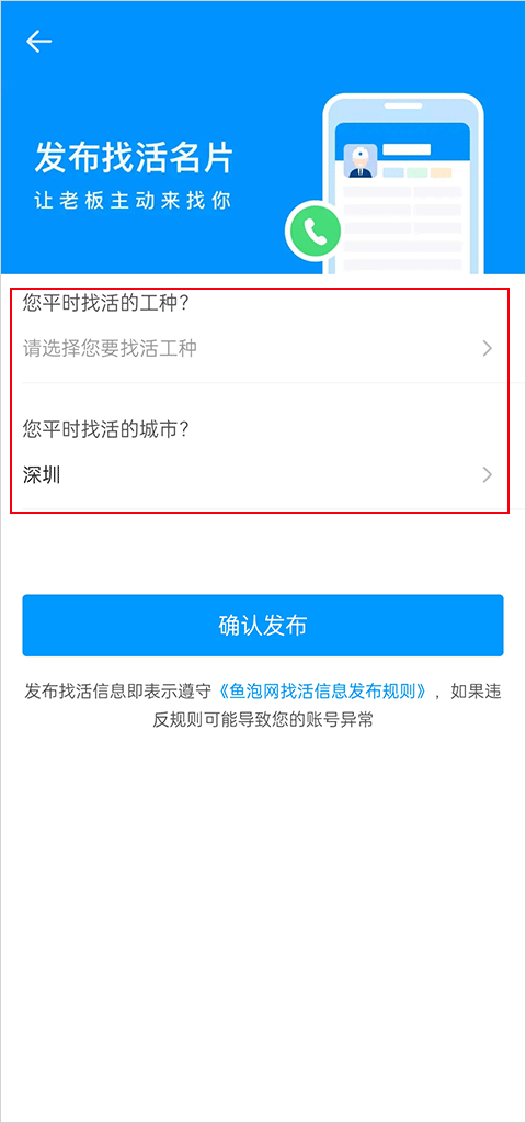 鱼泡网找工作app截图