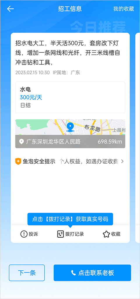 鱼泡网找工作app截图