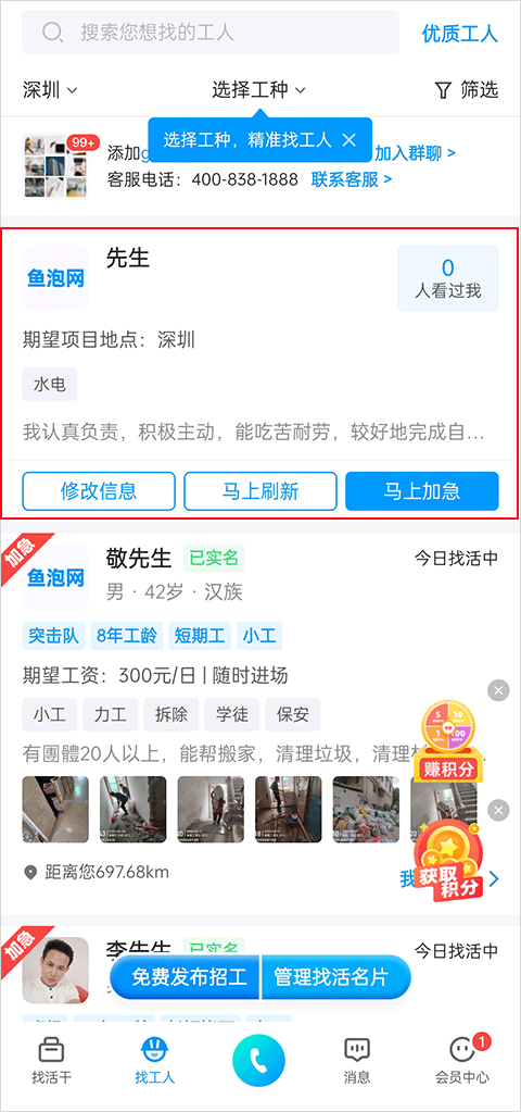 鱼泡网找工作app截图