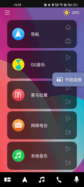 驾驶伴侣app截图