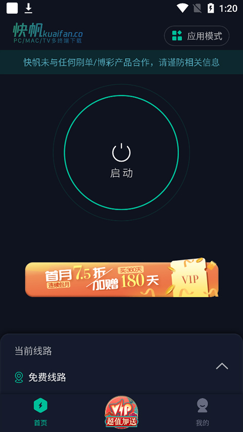 快帆app截图