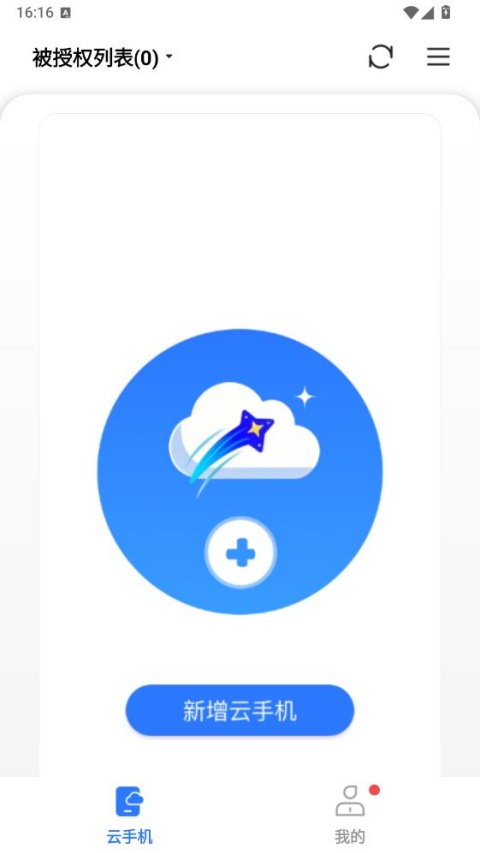 小清云手机App截图