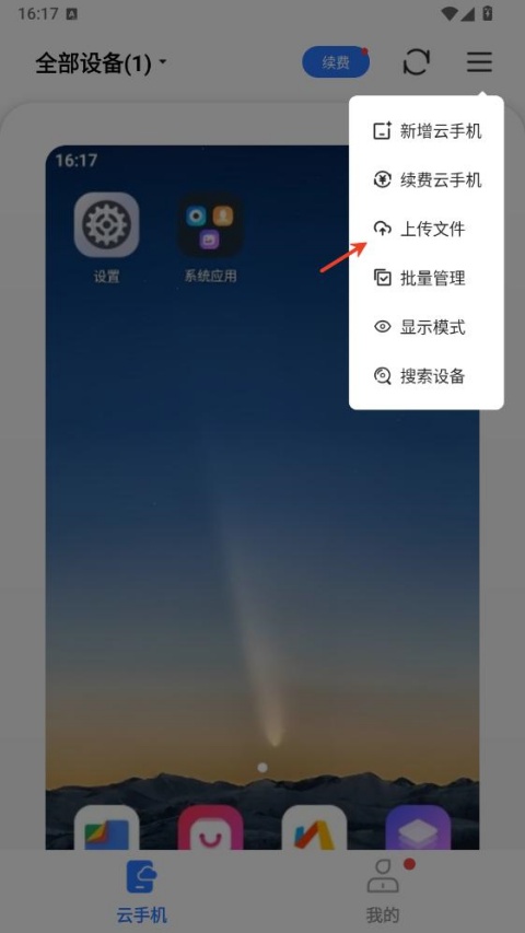 小清云手机App截图