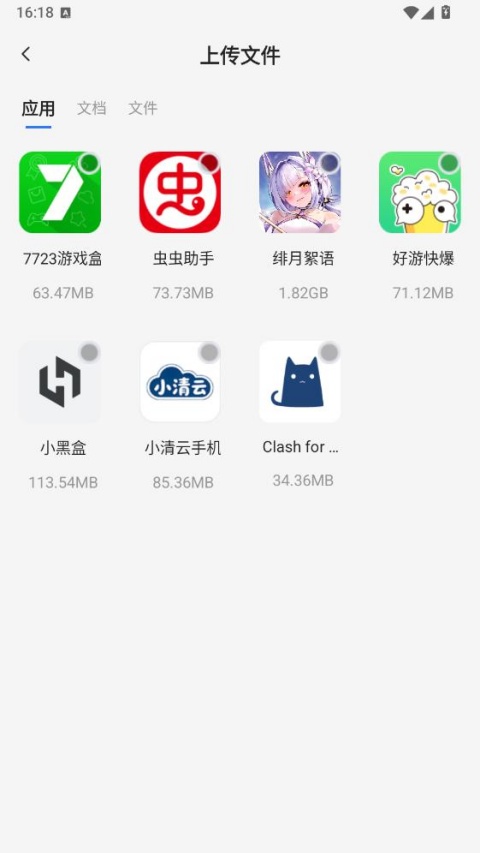 小清云手机App截图