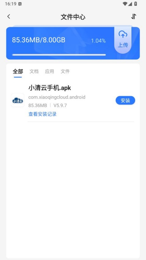 小清云手机App截图