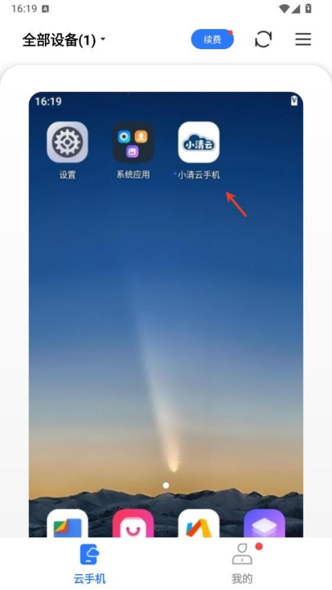 小清云手机App截图