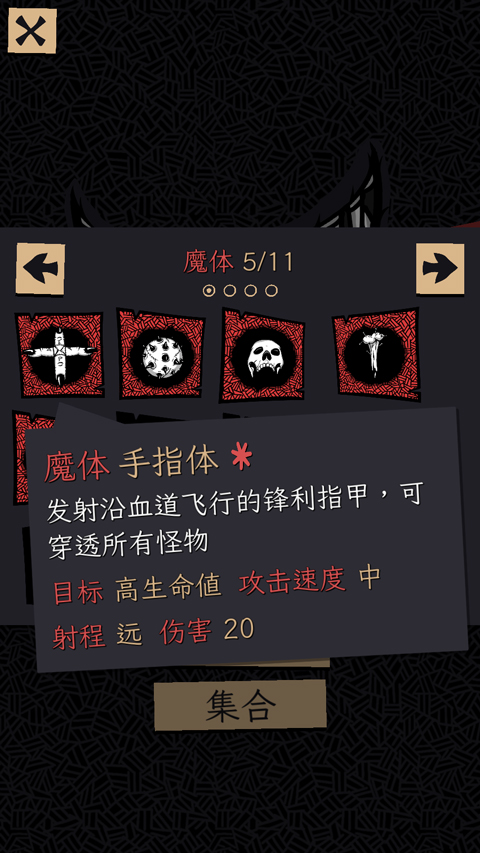 嗜血贝拉中文手机版截图