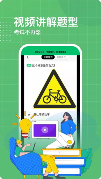 一考通 安卓版v1.0.3截图