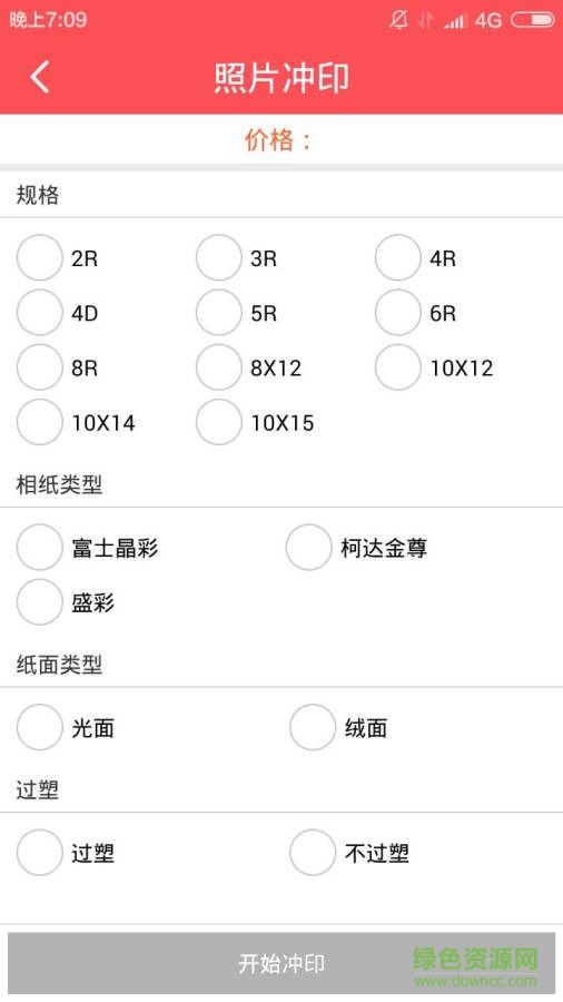 有福截图