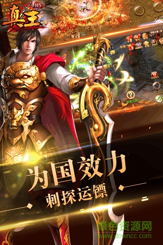 真王HD截图