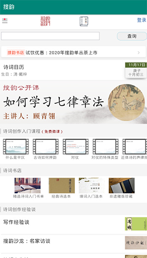 搜韵app截图