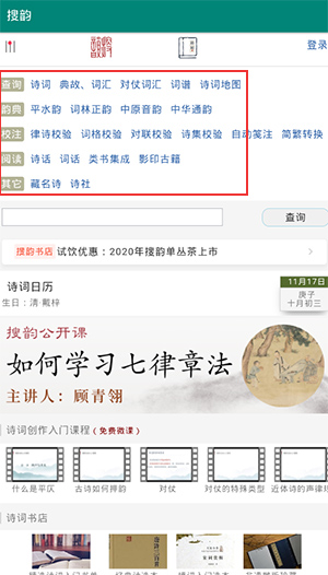搜韵app截图