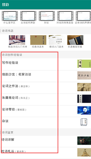 搜韵app截图