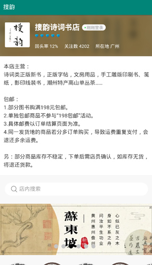 搜韵app截图