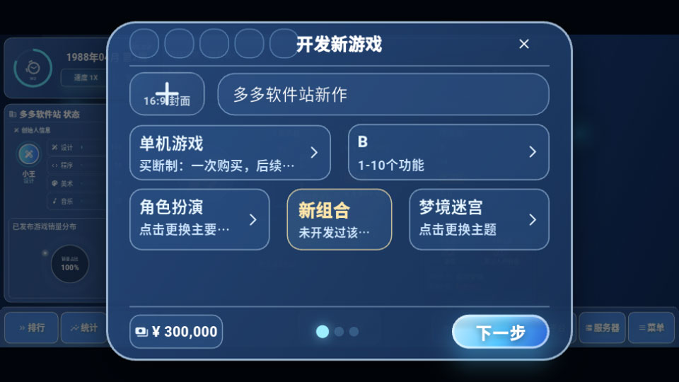全民游戏大亨2截图