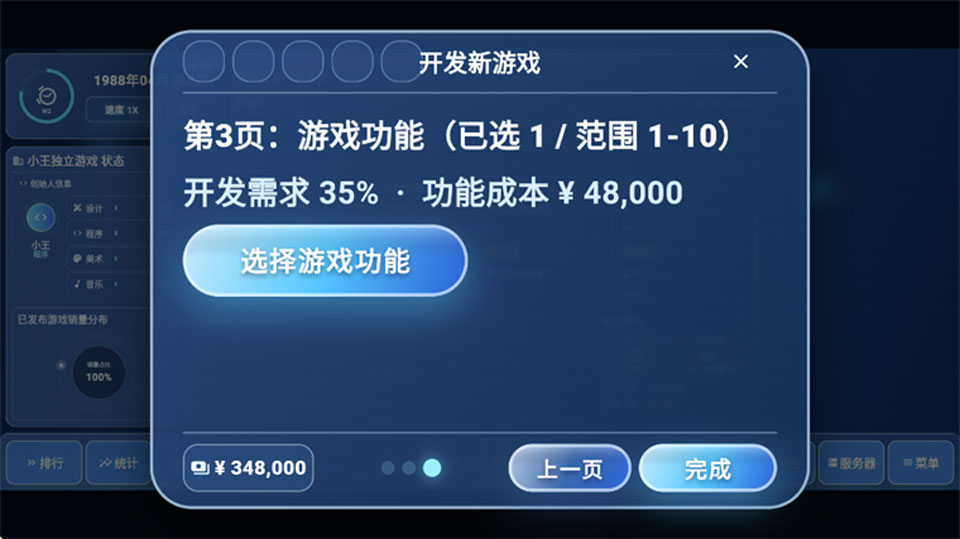 全民游戏大亨2截图