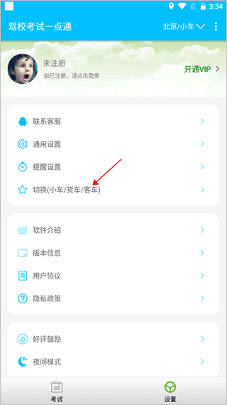 驾校考试题库通app截图