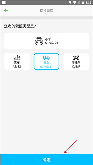 驾校考试题库通app截图