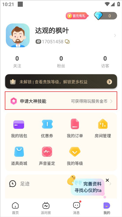 求带app截图