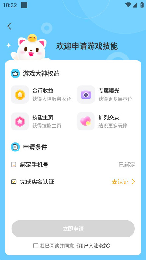 求带app截图