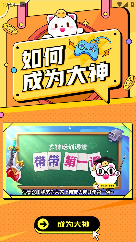 求带app截图