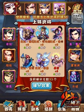 少年三国志66版本截图