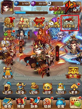 少年三国志66版本截图