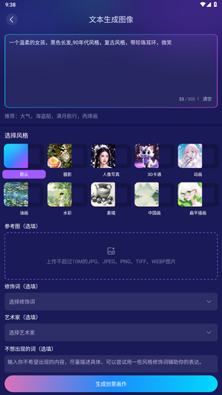 Midjourney绘画app截图