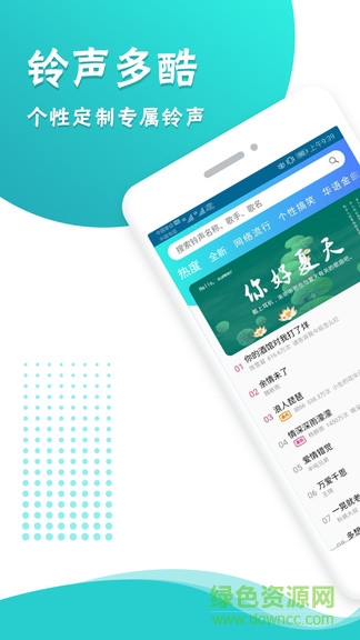 铃声彩铃多酷截图