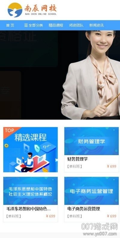 南辰网校截图