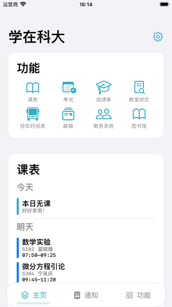 学在科大截图