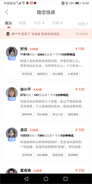 高人汇app截图