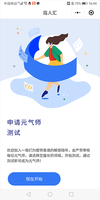 高人汇app截图