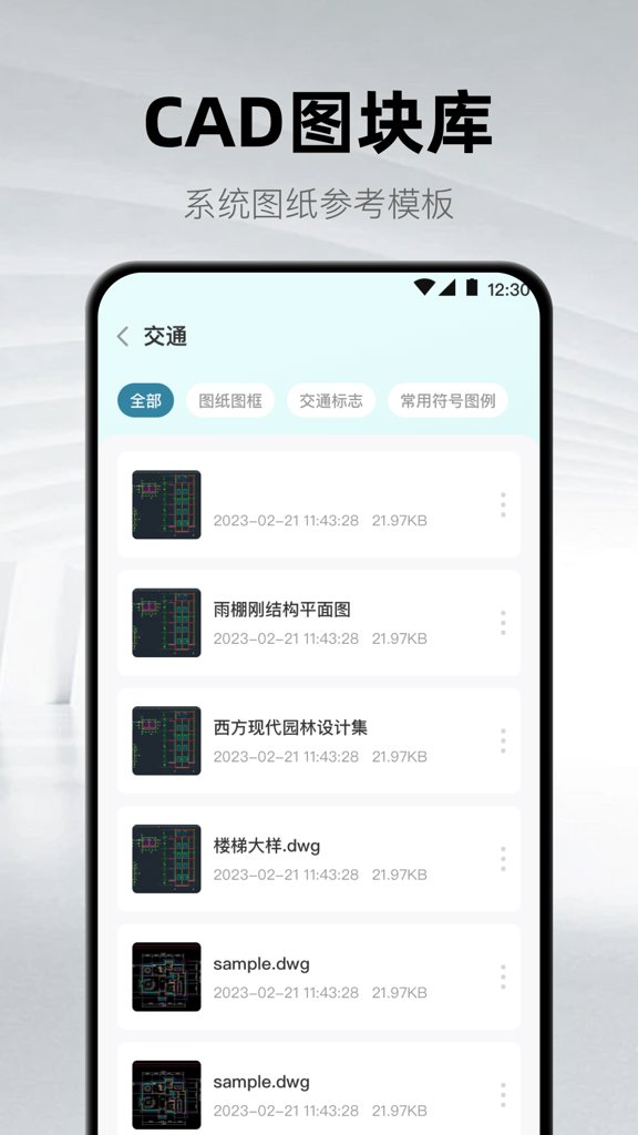 CAD看图纸截图