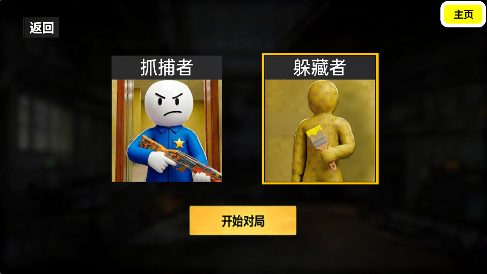 变色龙画画躲猫猫截图