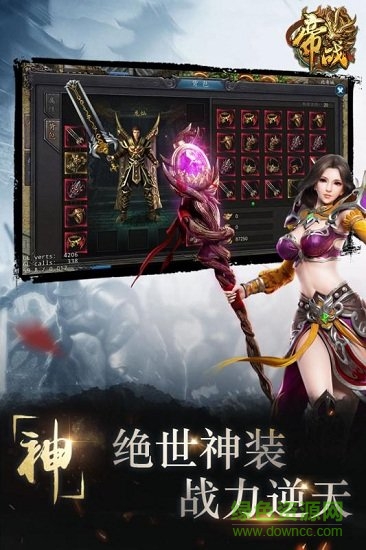 帝战截图