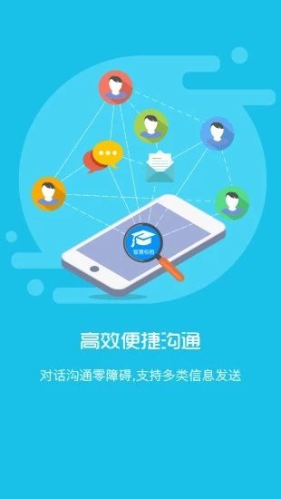 智慧校园截图