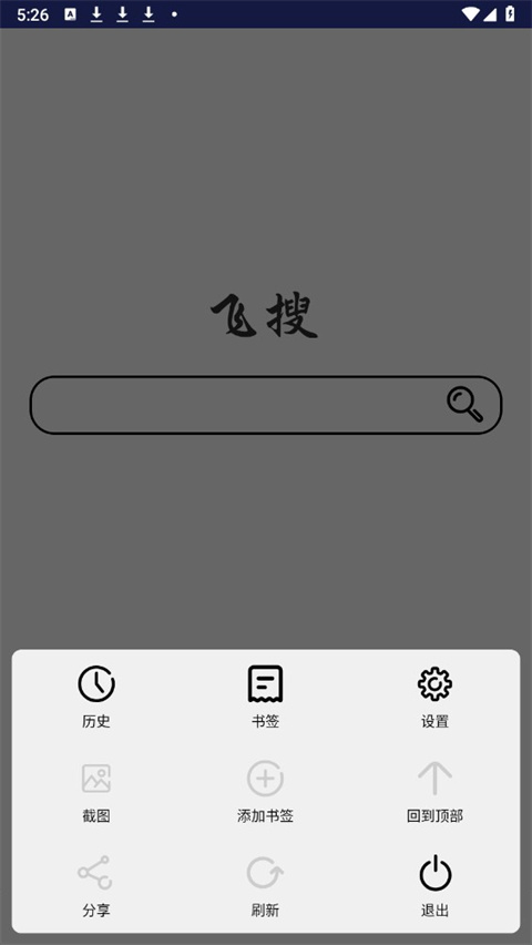 飞搜浏览器截图