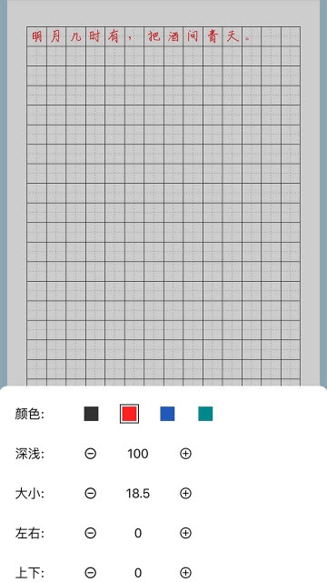 猫鱼字帖截图