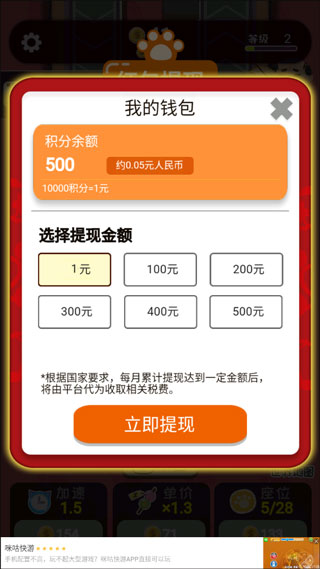 走起撸个串红包版截图
