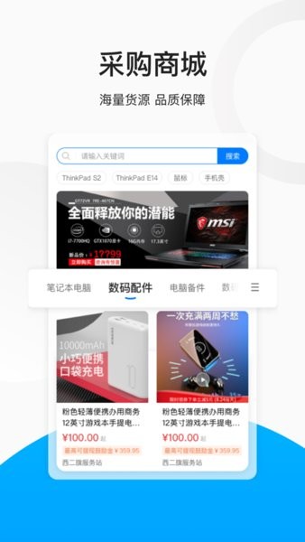 联想服务商截图