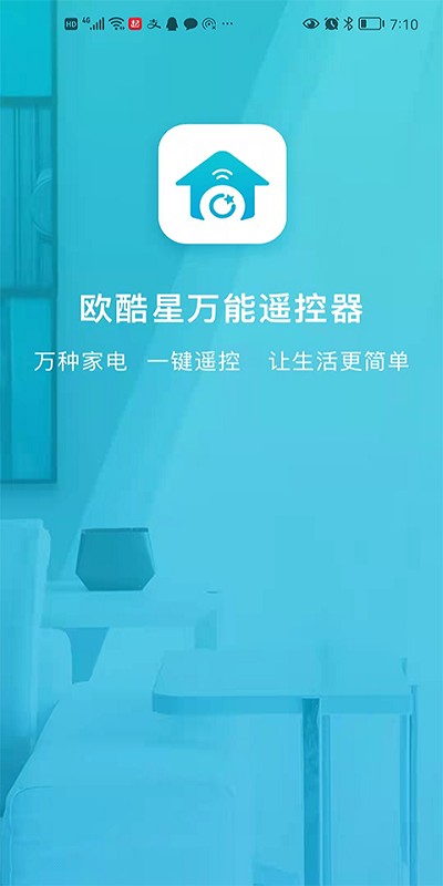 欧酷星智控APP软件截图0