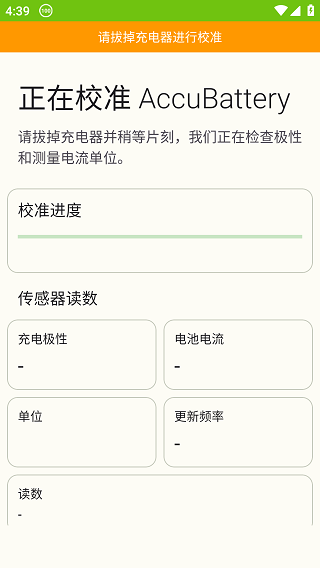 accubattery官方正版截图