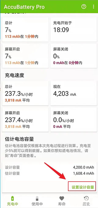 accubattery官方正版截图
