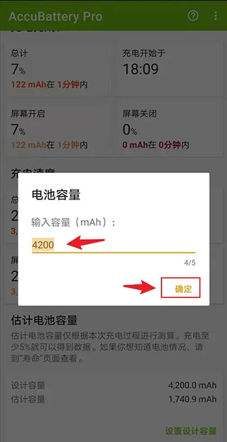 accubattery官方正版截图