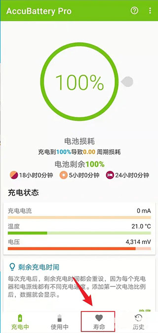 accubattery官方正版截图