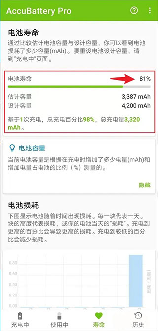 accubattery官方正版截图