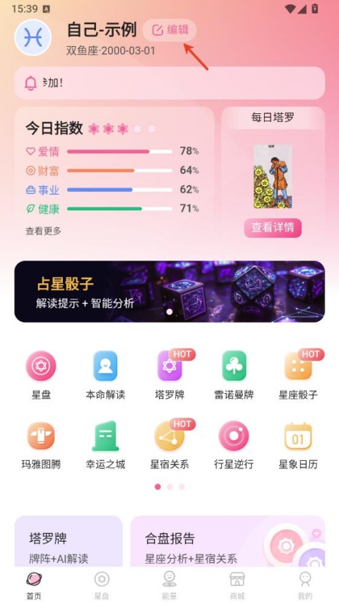 爱占星App截图